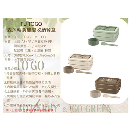 FU TOGO 森沐輕食雙層收納餐盒